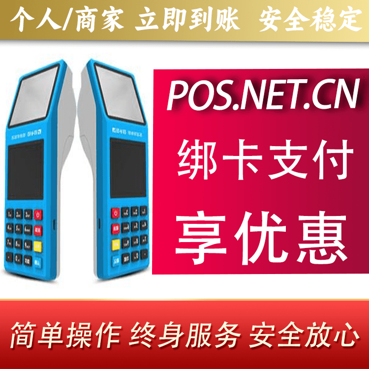 雅安拉卡拉超级收款宝POS机