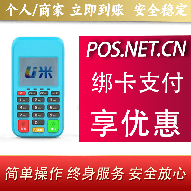 雅安U米电签