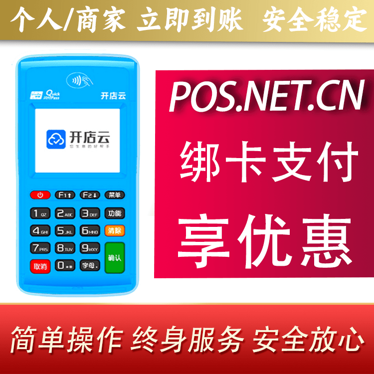 雅安开店云电签pos