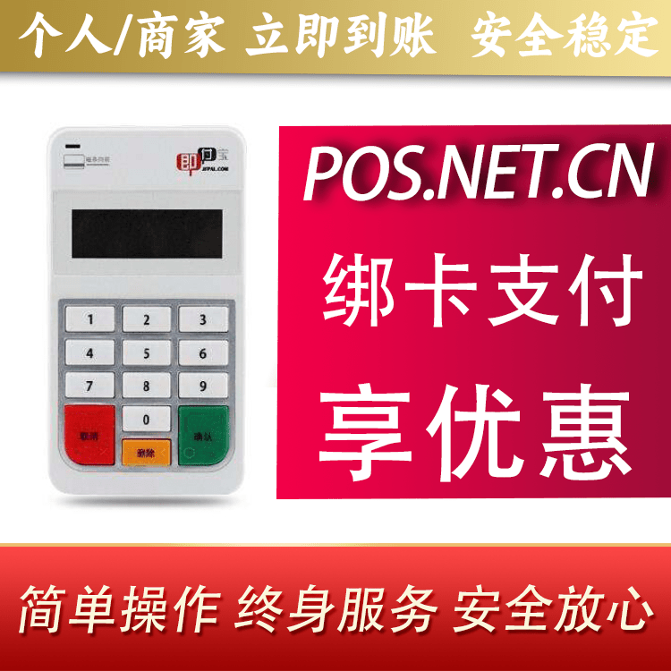 雅安即付宝电签POS