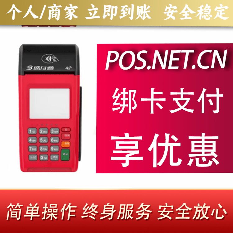 雅安盛付通大POS