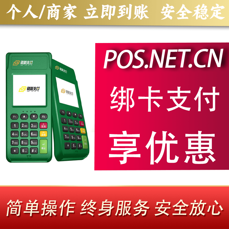 雅安刷新支付电签