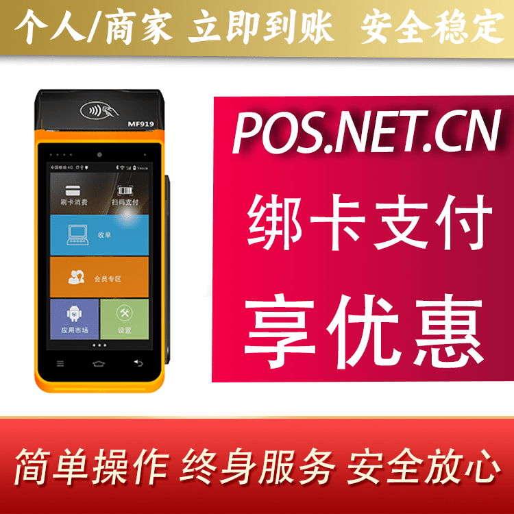 雅安海科智能POS机