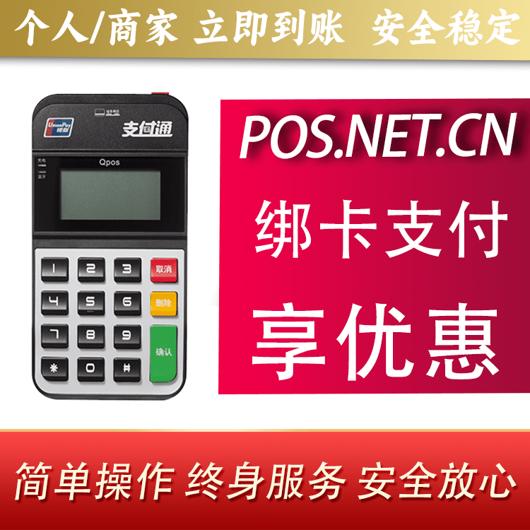 雅安海科Qpos