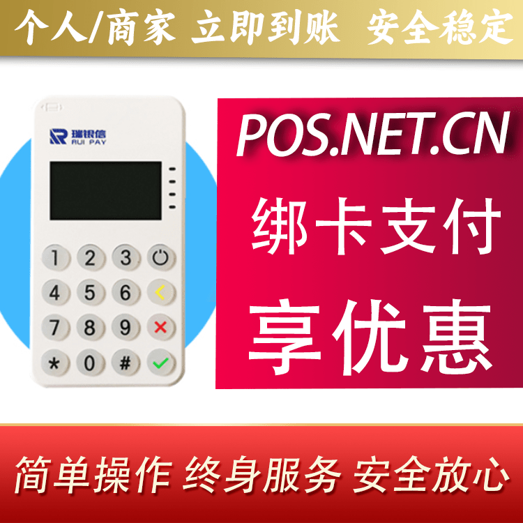 雅安瑞银信MPOS