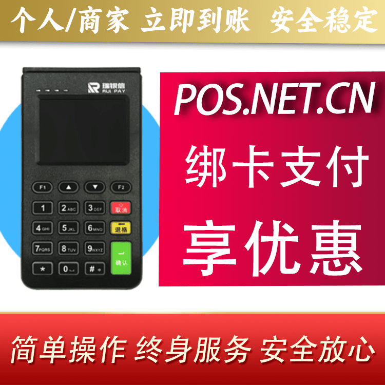 雅安瑞银信电签机