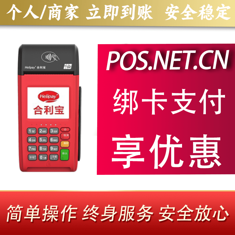 雅安合利宝大POS