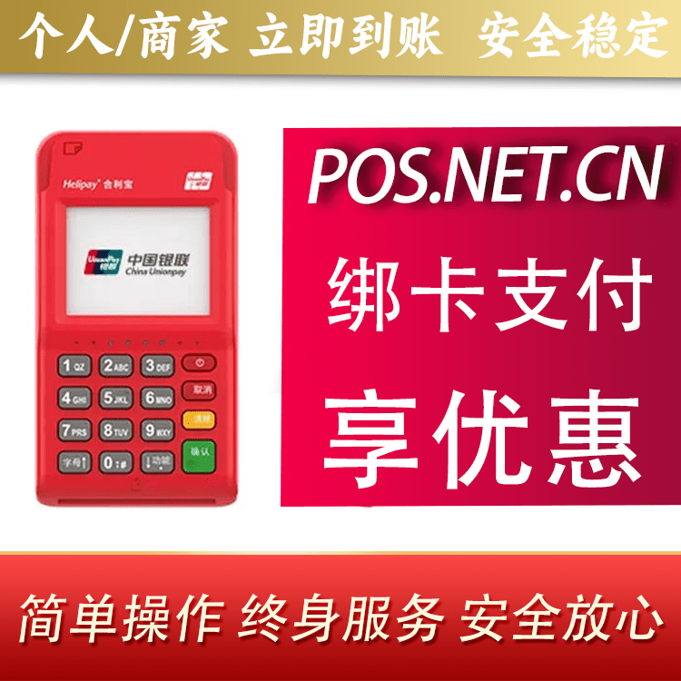 雅安合利宝电签POS