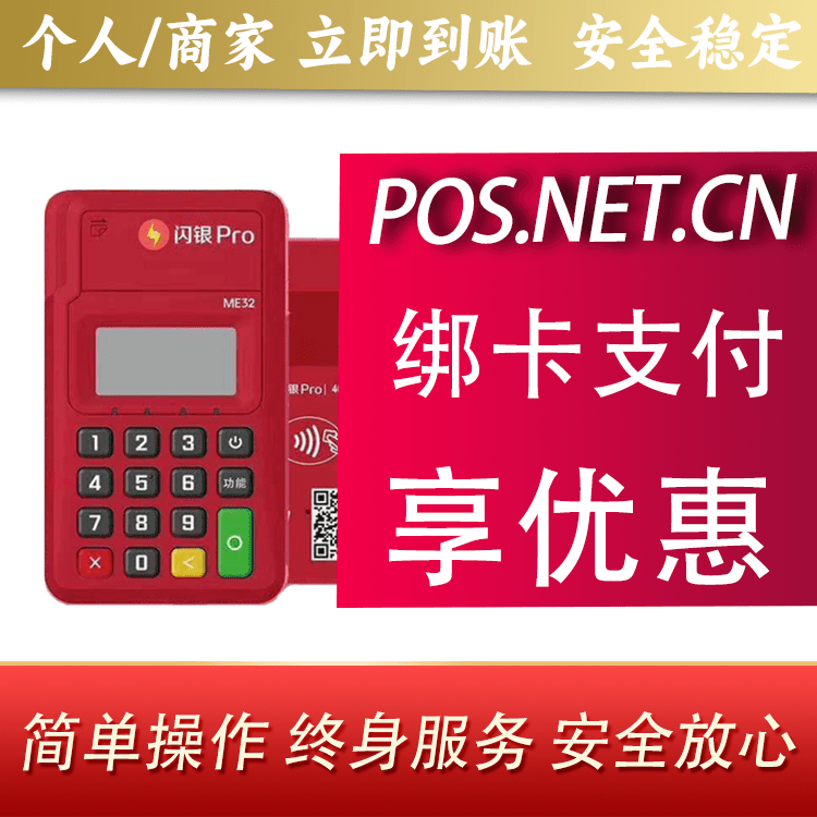 雅安闪银Pro智能支付终端
