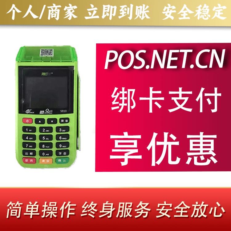 雅安随行付大POS