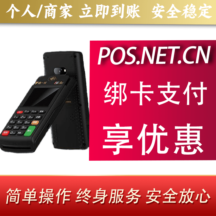雅安鑫一付智能POS