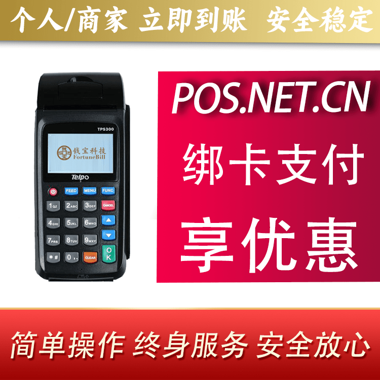 雅安钱宝大POS
