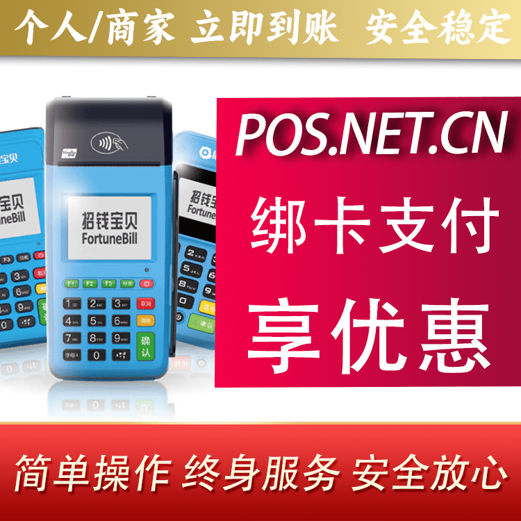 雅安钱大宝POS