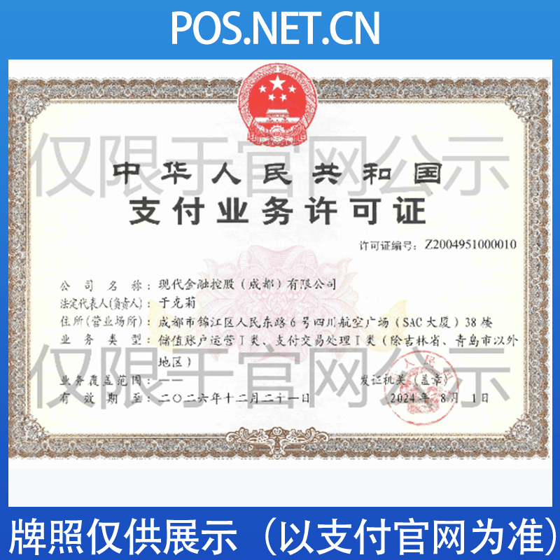 雅安现代金控支付牌照