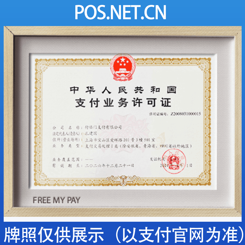 雅安付临门支付牌照