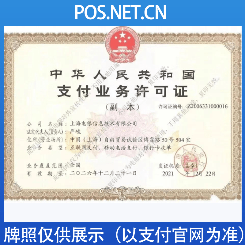 雅安电银信息支付牌照