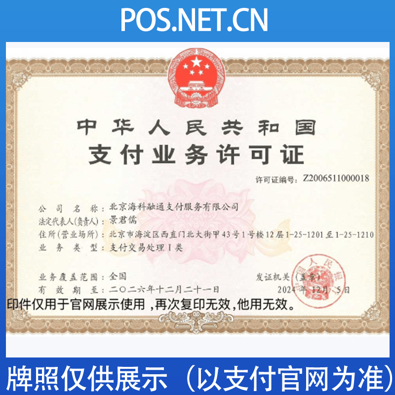 雅安海科融通支付牌照